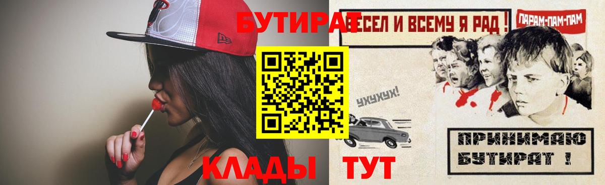Бутират бутандиол  Вход с VPN  Всеволожск 