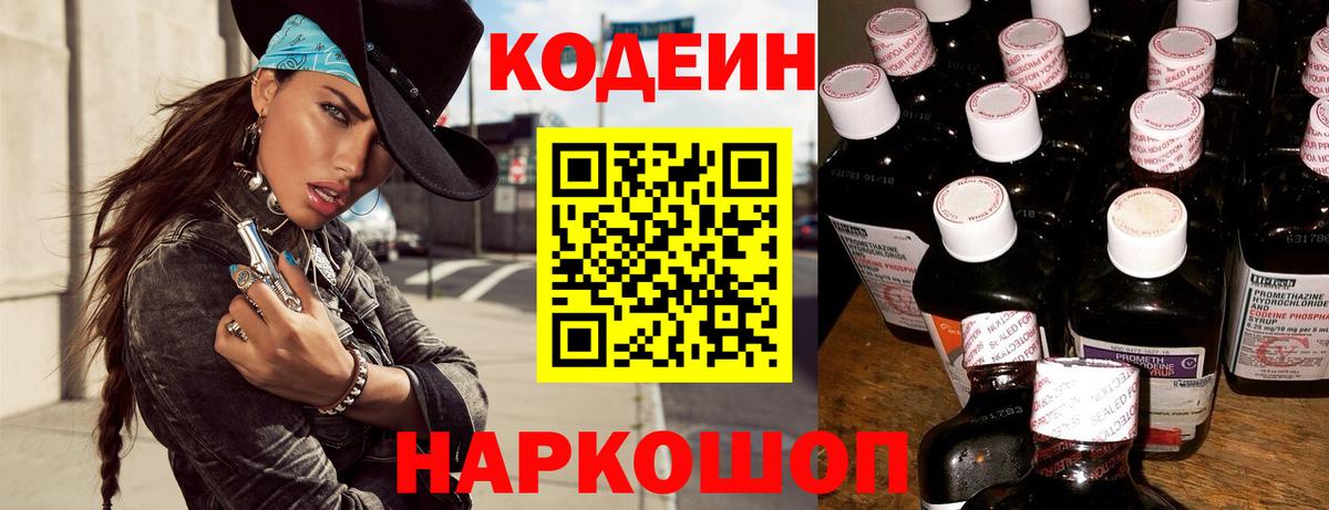Кодеиновый сироп Lean Purple Drank  Кодеиновый сироп Lean напиток Lean (лин)  сколько стоит  Вход с VPN  Всеволожск 