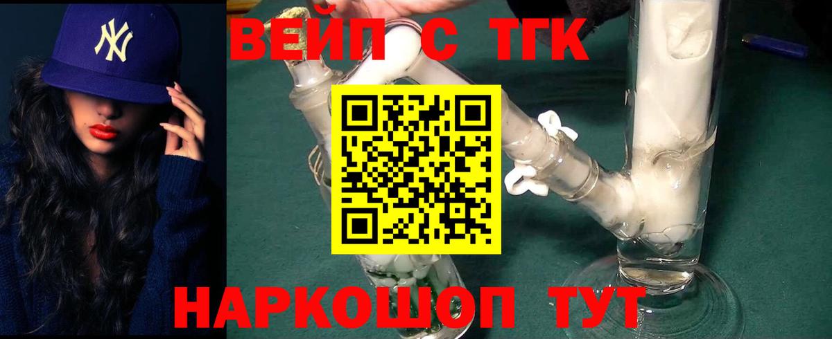 ТГК вейп с тгк  закладки  Вход с VPN  Всеволожск  ТГК THC oil 